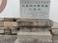 -文昌阁