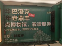 -老鼎丰(靖宇街总店)