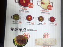-龍歌自助小火锅(崂山丽达店)
