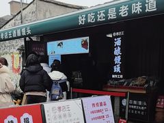 -孝店王酒酿馒头(安昌1店)