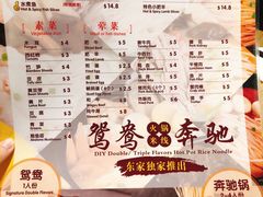 菜单-东家火锅米线 Boss D - Hot Pot Rice Noodle
