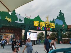 -祥源·阜阳生态乐园