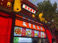 -香园茶社·金陵小灶(老门东店)