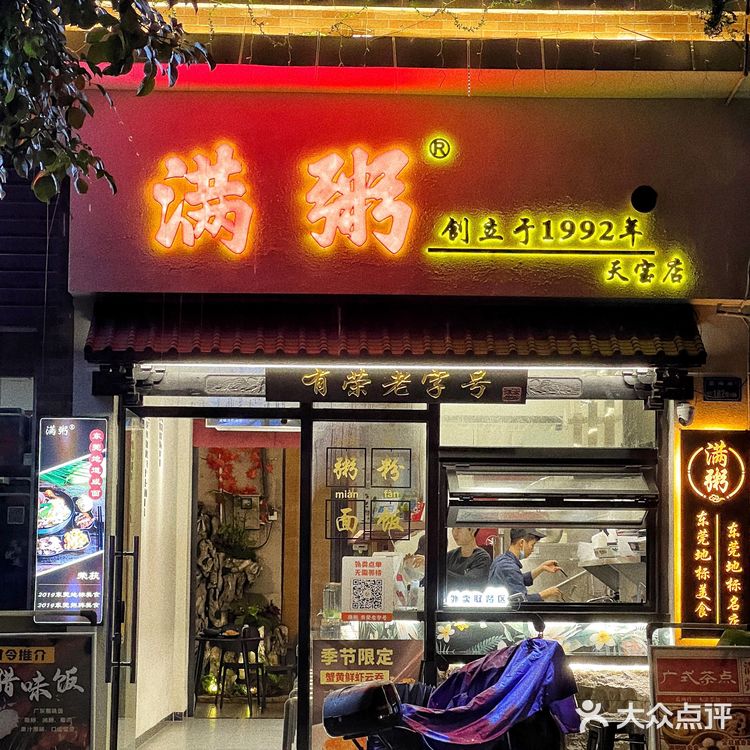 东莞老风味粥档|实惠又多料‼️