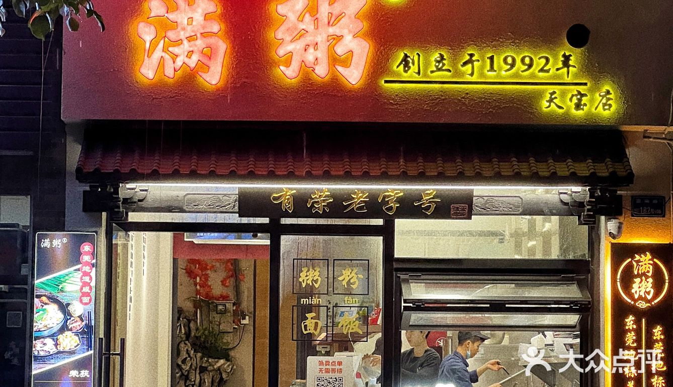 东莞老风味粥档｜实惠又多料‼️ 