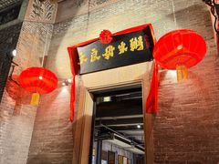 -大良毋米粥 · 粥底火锅(岭南天地店)