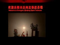 -陕西戏曲非遗博物馆