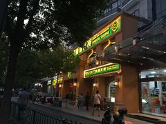 门面-巴依老爷·新疆美食(上城区天城路店)