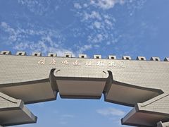 -洛阳市隋唐城遗址植物园