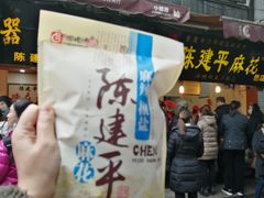门面-陈建平麻花(磁器口总店)