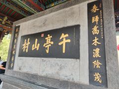 -皇城相府