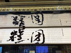 -采芝斋评弹茶馆(观前街店)