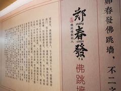 -郑春發佛跳墙(三迪中心店)