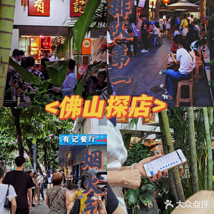 佛山街坊榜首《有记》值得排队2小时吗？