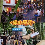 佛山街坊榜首《有记》值得排队2小时吗？