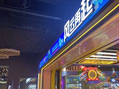 -风云再起游乐汇(北京西单西西友谊店)