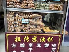 -祖传苏油糕