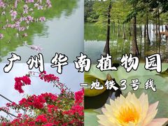 -华南国家植物园-售票处