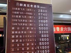 -醉真实酒批发行·茅台·五粮液·红酒寄卖回收
