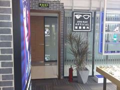-鲸渝眼镜·浅目视光(春熙路店)