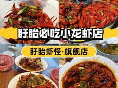 -盱眙虾怪·旗舰店
