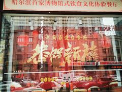 -老厨家(友谊路总店)