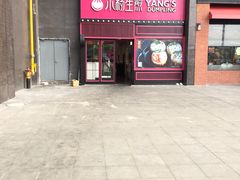 门面-小杨生煎(百联嘉定购物中心店)
