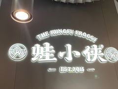 -蛙小侠(珠海华发商都店)