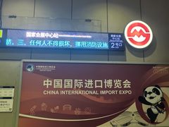 -国家会展中心（上海）虹馆EH