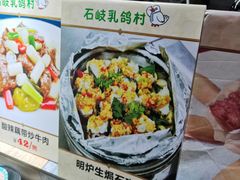 -石岐乳鸽村(南海第三分店)