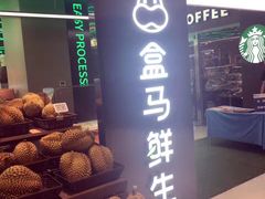 -盒马鲜生(大成店)