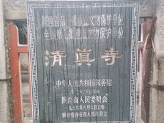 -大学习巷清真寺