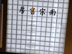 -猫的天空之城概念书店(杭州南宋御街店)