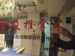 -医济堂·中医养生·经络理疗(凤凰西街店)