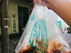 -大益烤鸡
