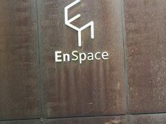 -EN SPACE恩空间