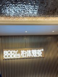 -深圳米兰柏羽医疗美容医院