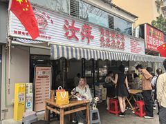 -汝萍传统蘸水菜(春华路总店)