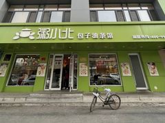 -粥小北包子油条馆(创始店)