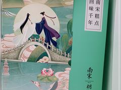 -南宋胡记(杭州灵隐寺店)