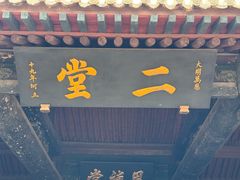 -平遥县衙