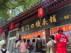 -宫门口馒头铺(创始人总店)