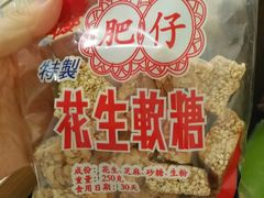 -肥仔记花生糖