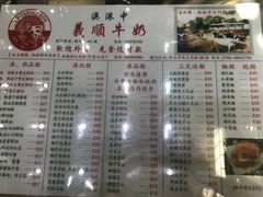 菜单-义顺牛奶公司(新马路老店)