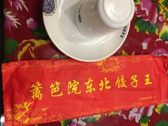 -篱笆院东北饺子王(欧阳路店)