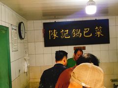 -陈记锅巴菜(五大道店)