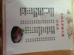 -袁家豆腐