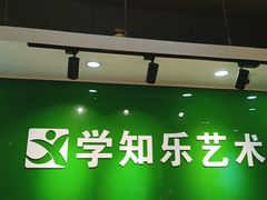 -学知乐教育·幼小衔接·小学科辅导(嘉定镇校区)