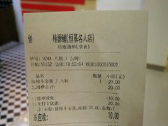 账单-桂桂茶(恒基名人店)