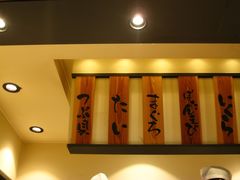-合点寿司(美罗城店)